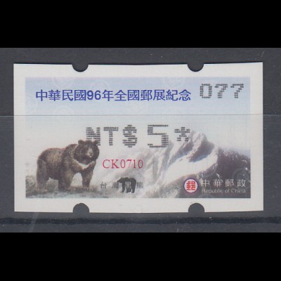 China Taiwan Nagler- Sonder-ATM ROCUPEX 2007 Wert schwarz, Mi.-Nr. 14 e **